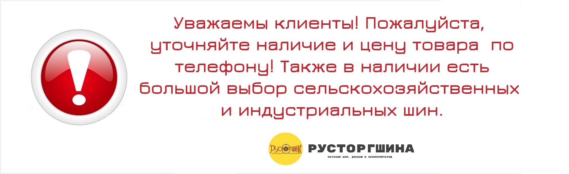 Русторгшина | Интернет-магазин шин, дисков и аккумуляторов Русторгшина